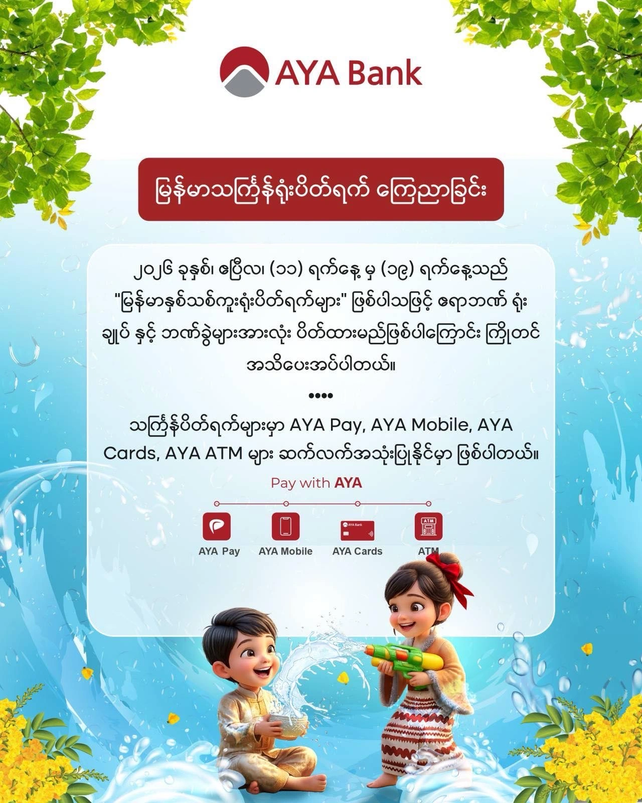 AYA Bank - Your Trusted Partner
